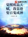 ���ѷ�Ʒ�츳���ҿ�ӭȢ�ٹ�����