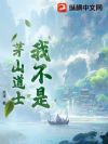 我不是茅山道士