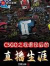 CSGO֮ۺֱ