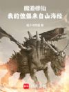 ħ�����ɣ��ҵĿ�������ɽ����